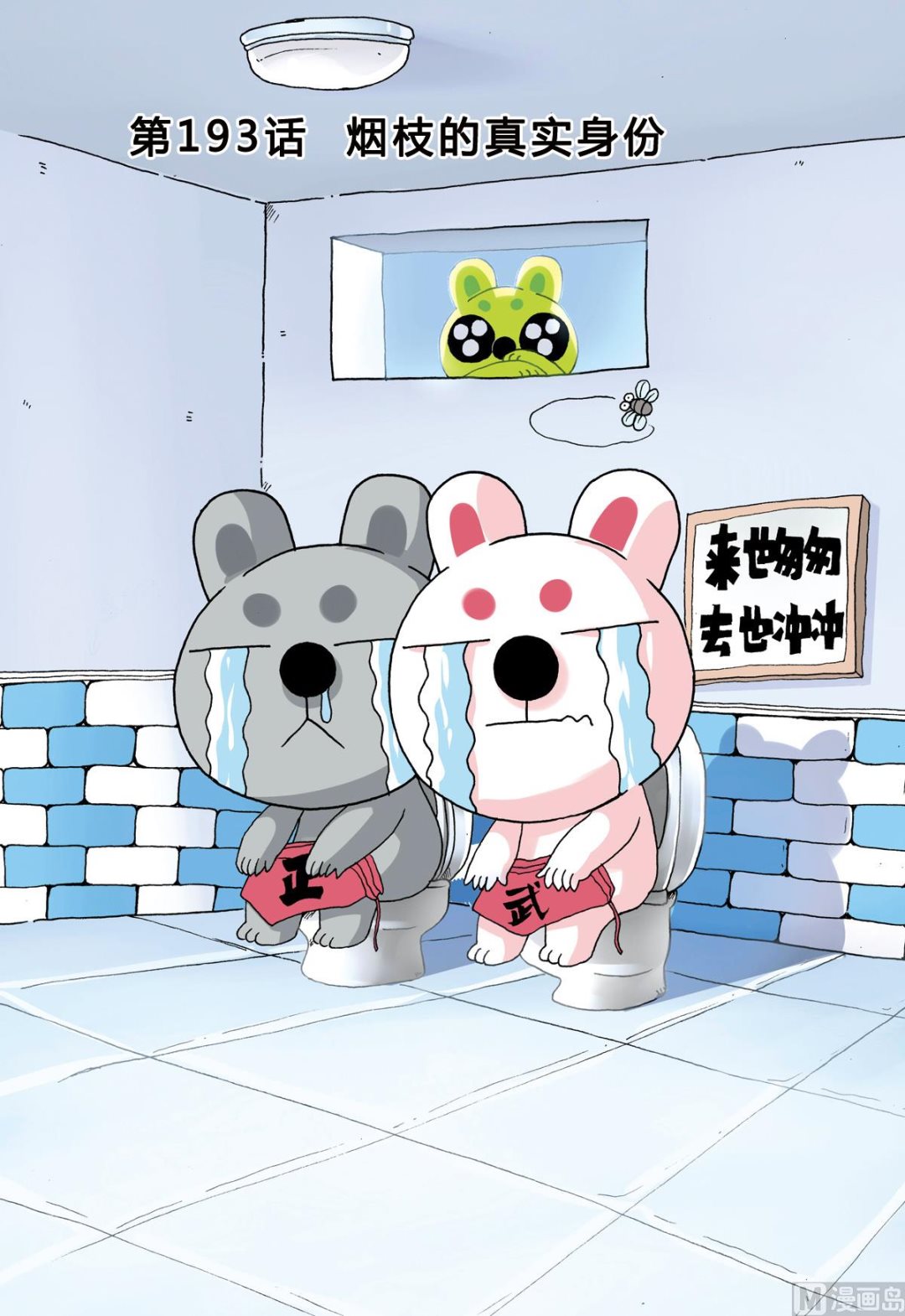 兔子幫 - 第193話 煙枝的真實身份 - 1