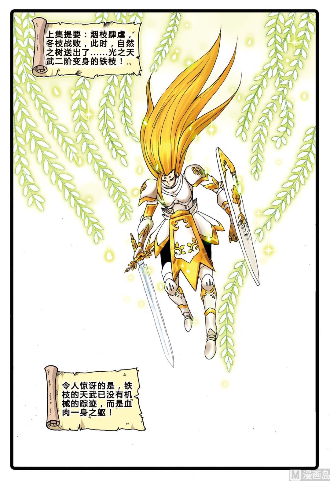 兔子幫 - 第193話 煙枝的真實身份 - 2