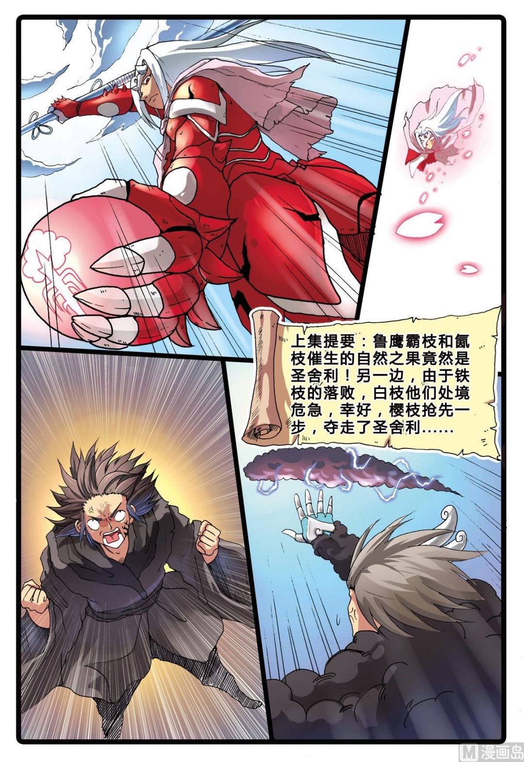 兔子幫 - 第199話 綠枝的雙舍利 - 2