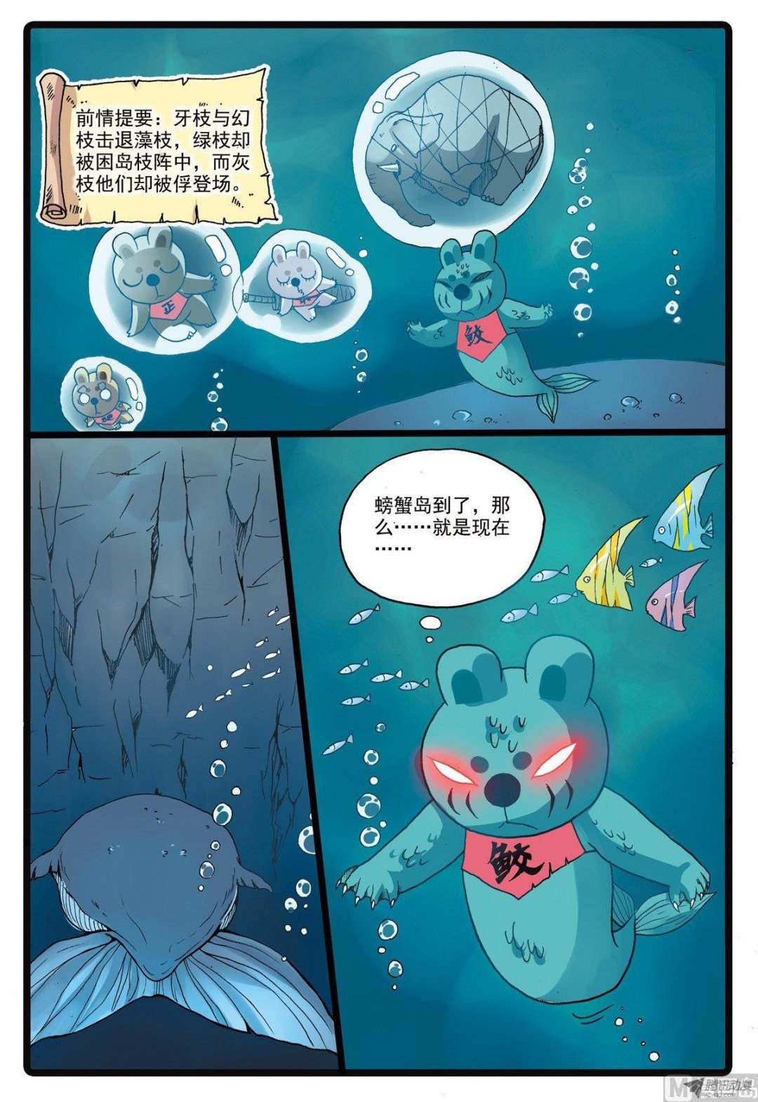 兔子帮 - 第213话 鱼肚里的决斗 - 2
