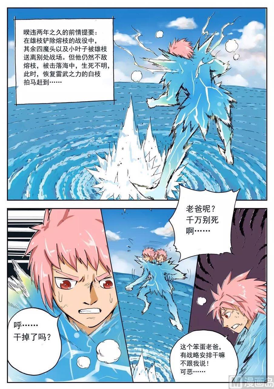 兔子幫 - 第231話 父親的陰謀 - 2