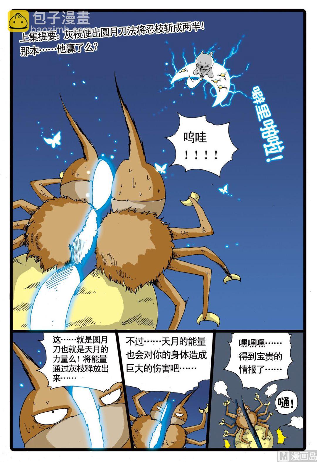 兔子幫 - 第25話 沉默的墓枝 - 2