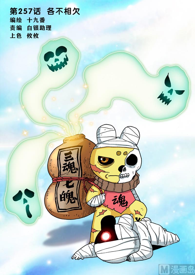 兔子帮 - 第257话 各不相欠 - 1