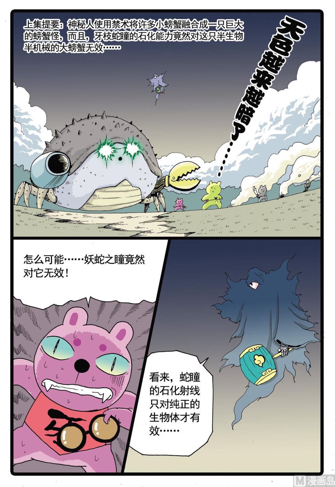 兔子幫 - 第47話 牙枝獲勝 - 2