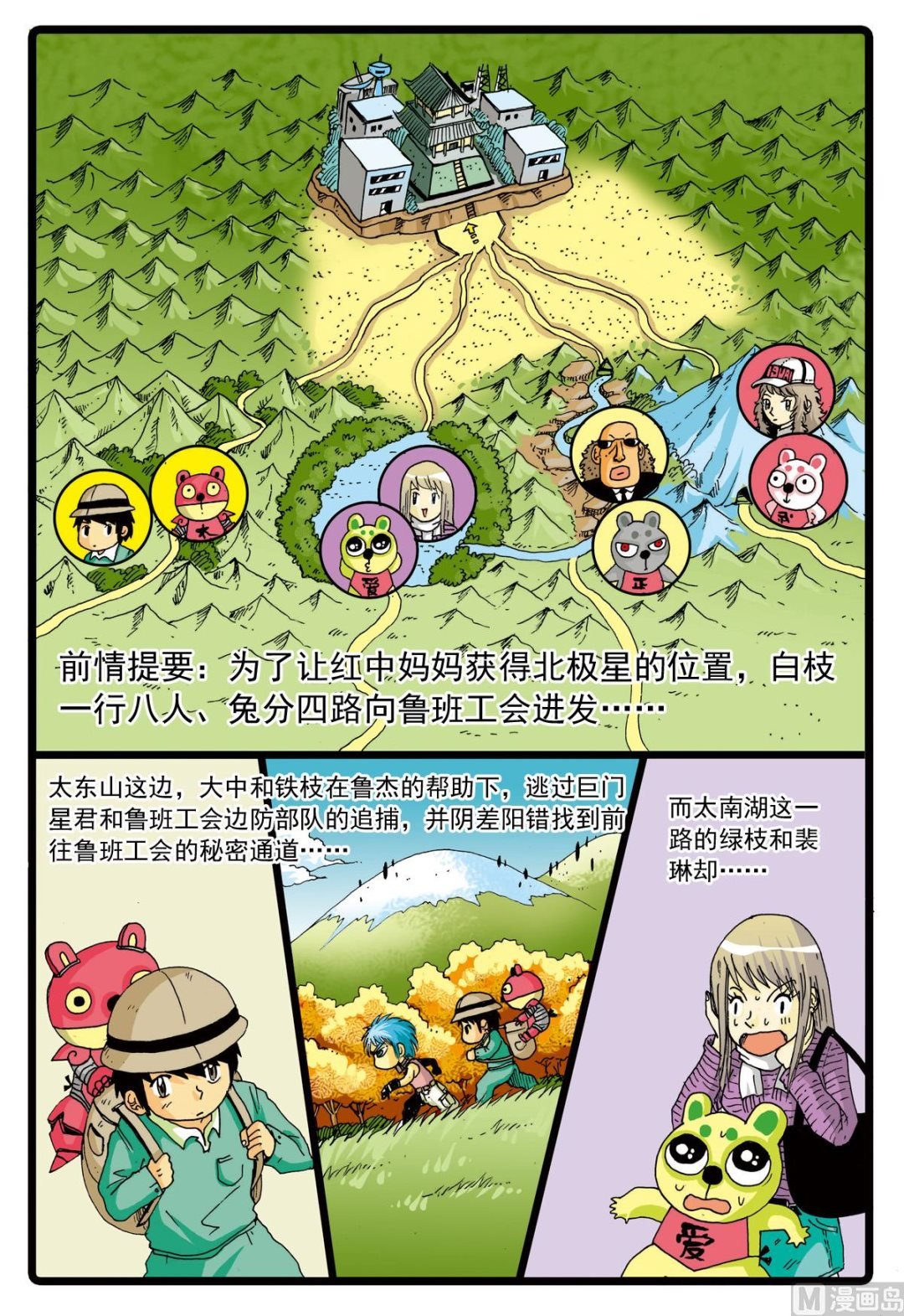 兔子幫 - 第71話 爸爸的出現 - 2