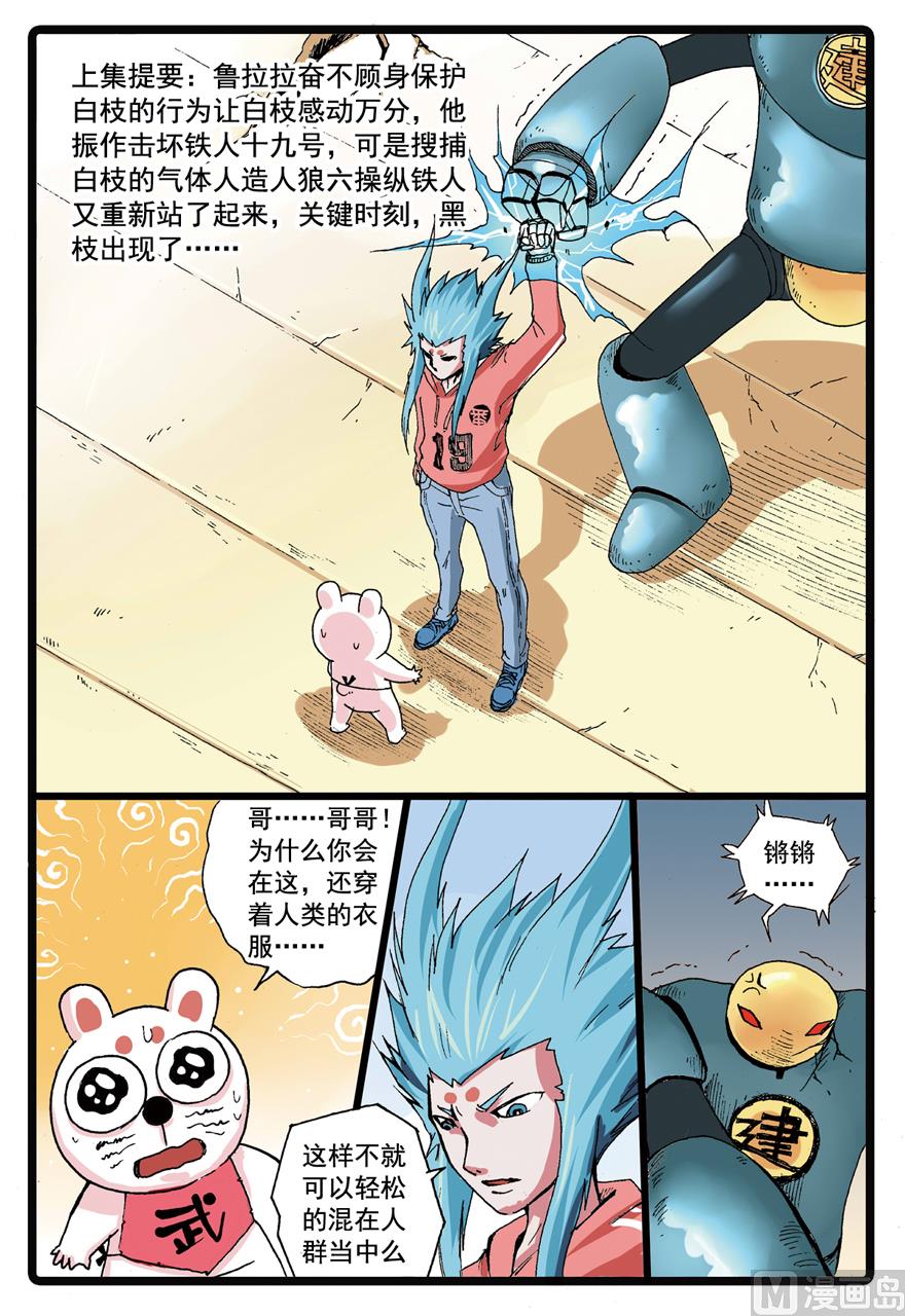 兔子幫 - 第79話 雷龍之拳 - 2