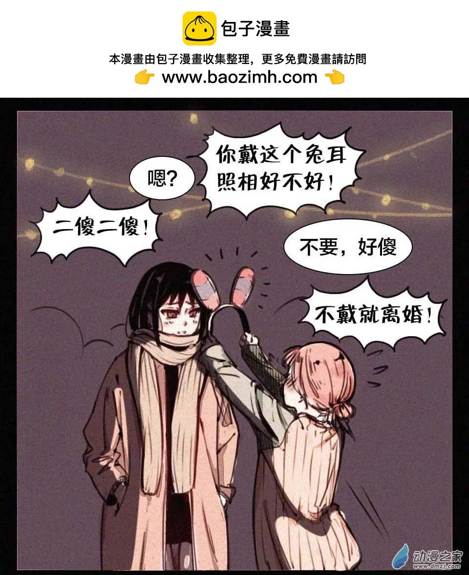 兔子不想和你說話 - 番外 條的謀略 - 2