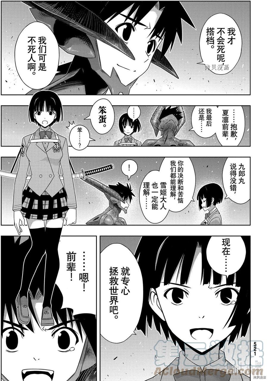 第190話 Uq Holder 包子漫畫