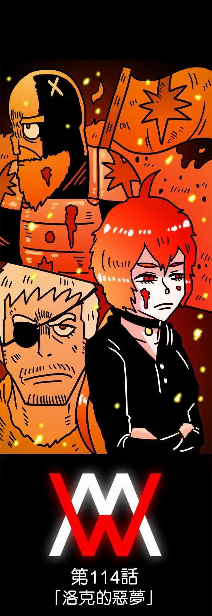 W - 第114話 洛克的惡夢 - 1