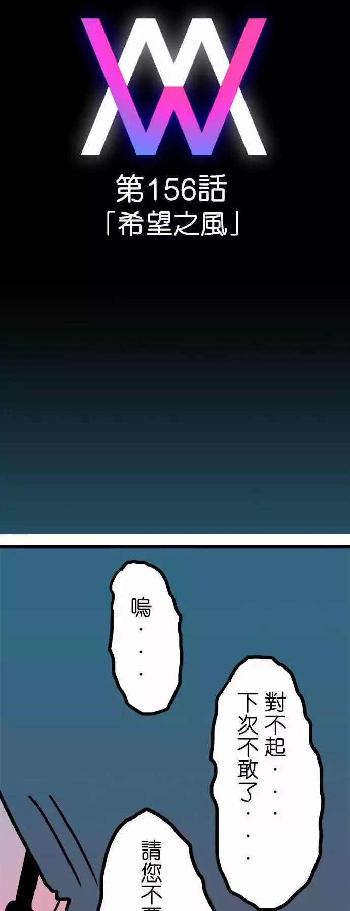 W - 第156話 希望之風 - 1