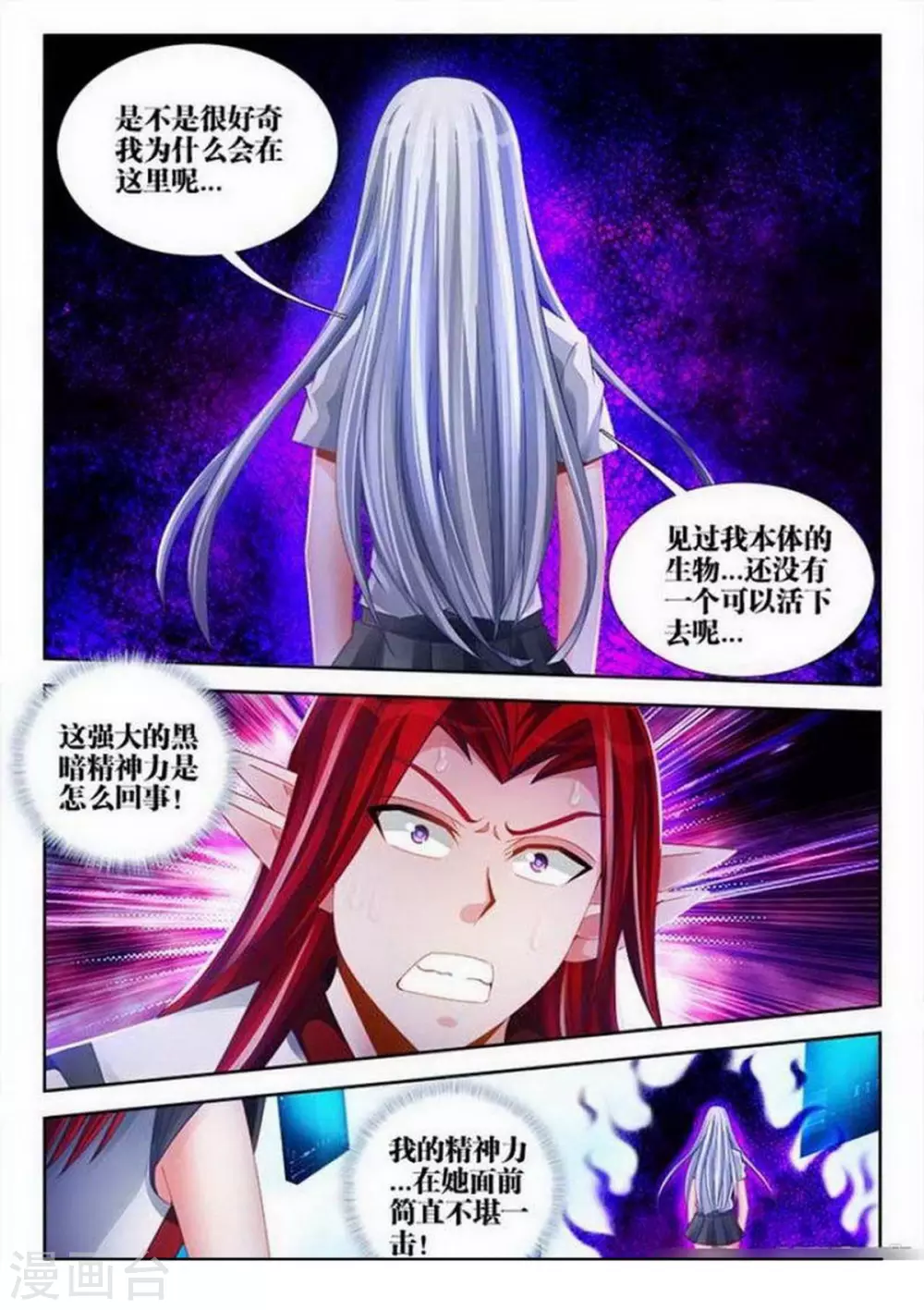外星人飼養手冊 - 第145話 - 1