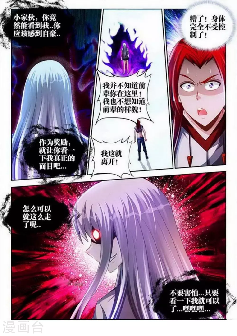 外星人飼養手冊 - 第145話 - 2