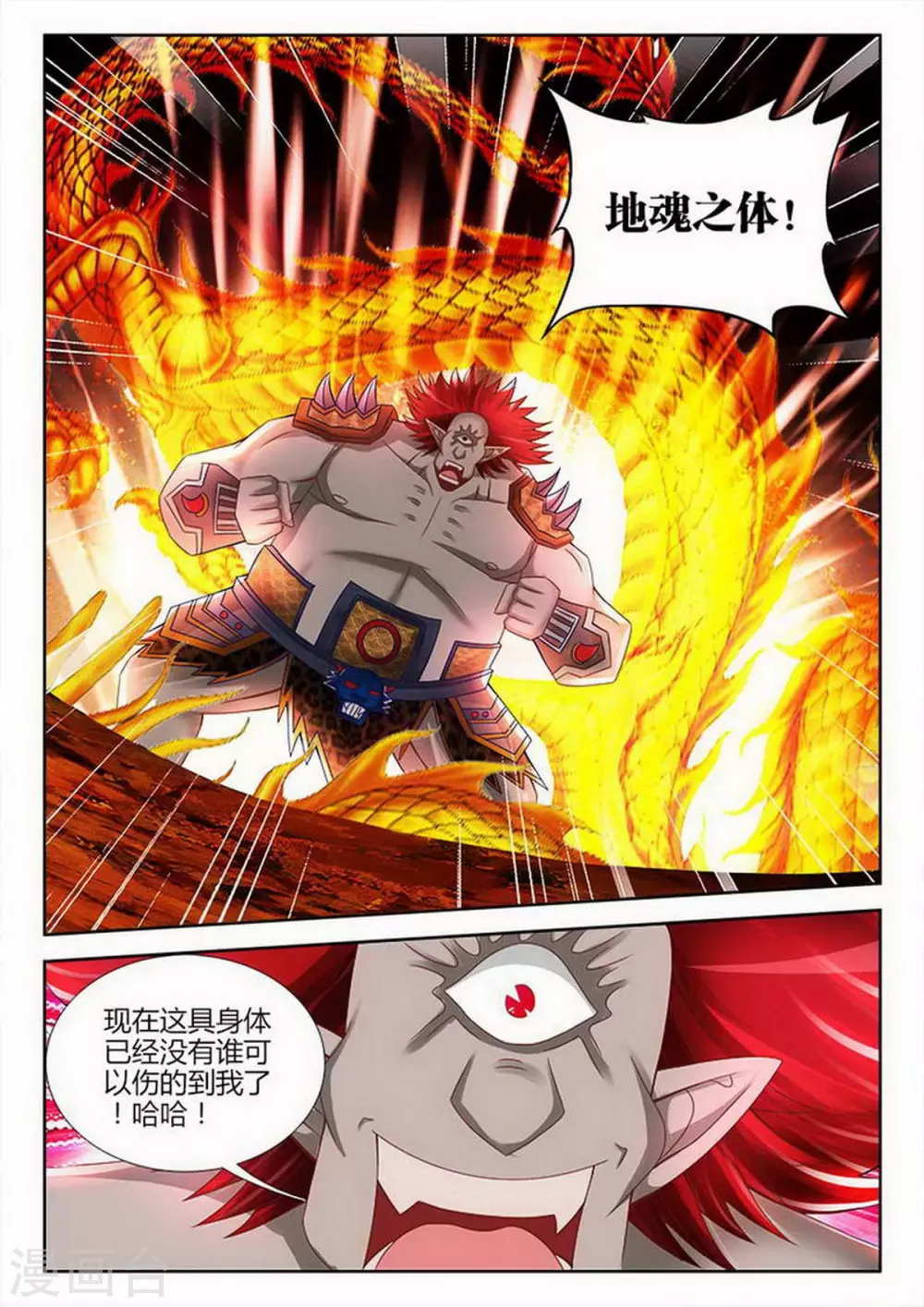 外星人飼養手冊 - 第212話 - 2
