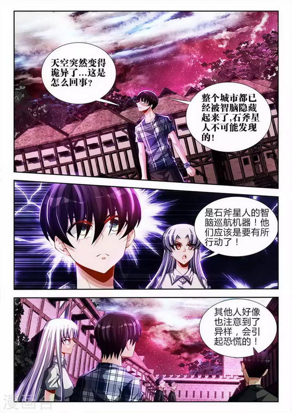 外星人飼養手冊 - 第69話 - 1