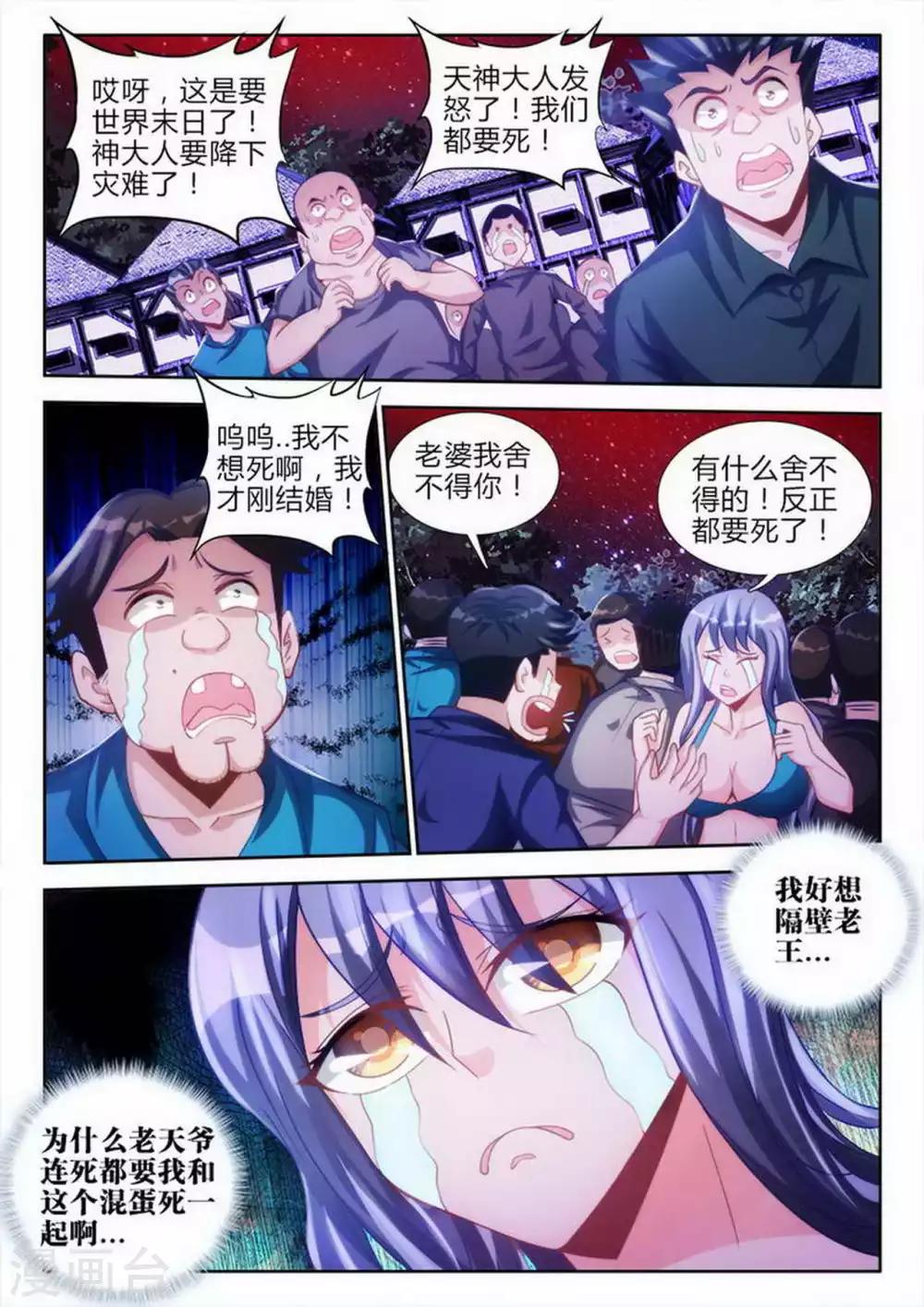 外星人飼養手冊 - 第69話 - 2