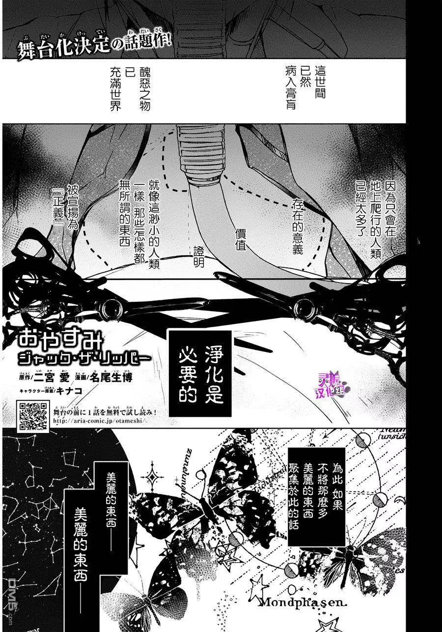 晚安,開膛手傑克 - 第9回 - 1