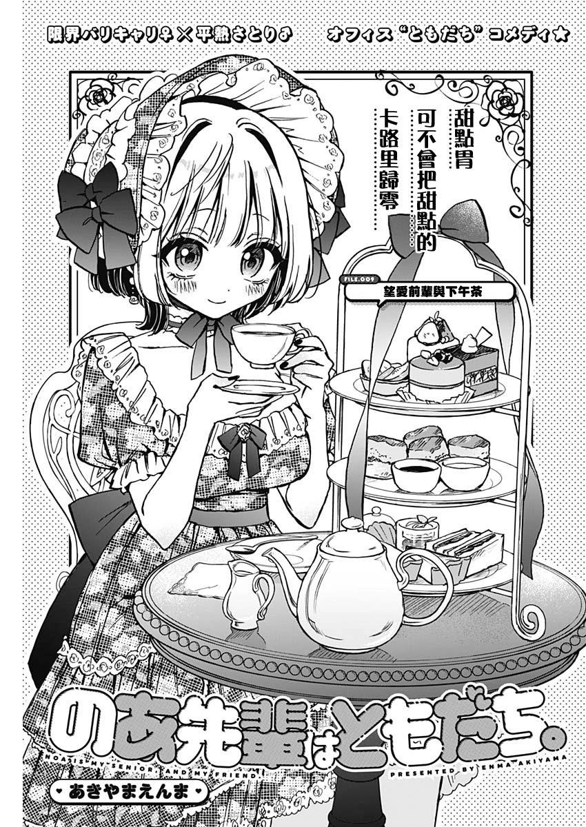 望愛前輩是朋友 - 第09話 - 1
