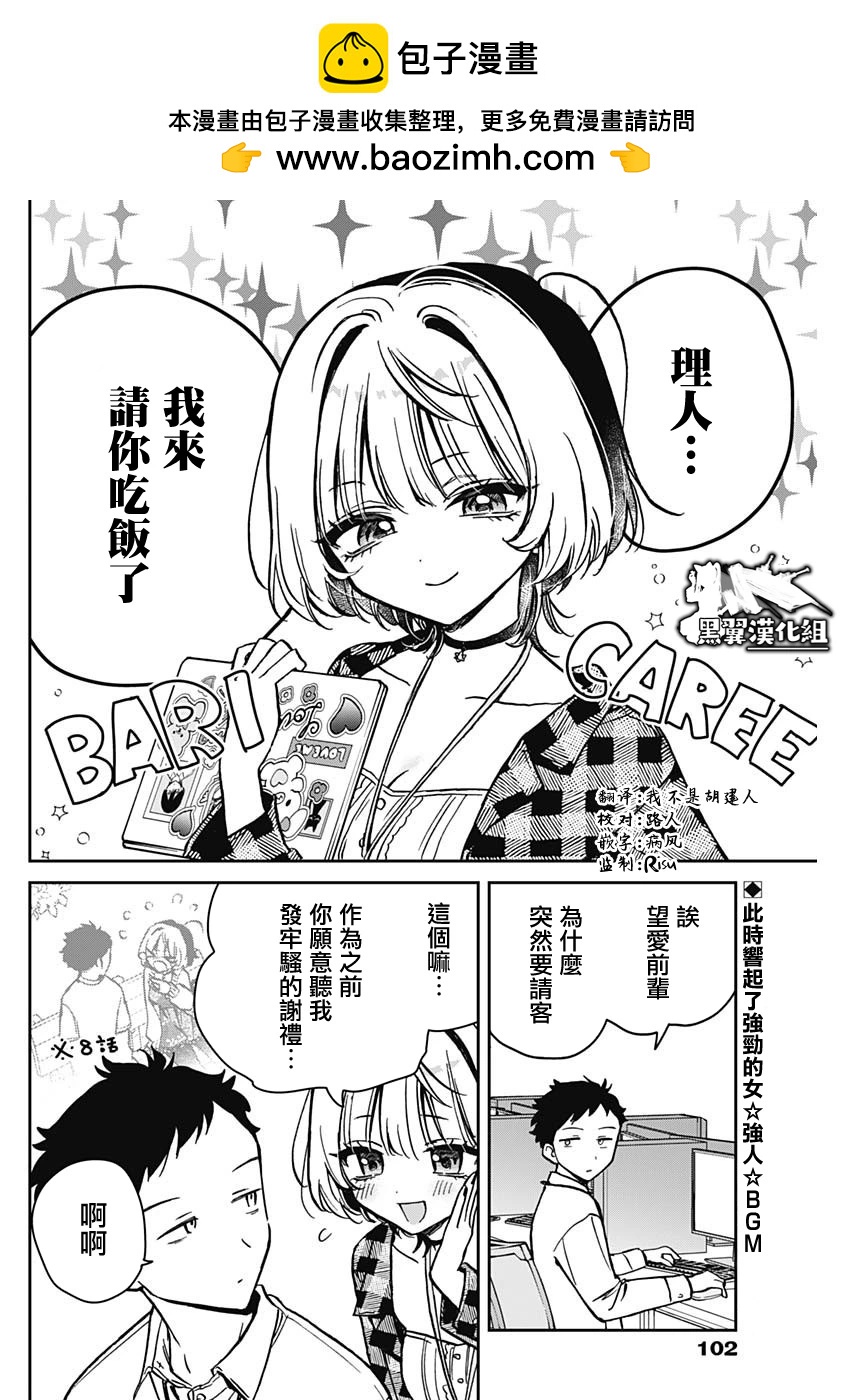 望愛前輩是朋友 - 第09話 - 2