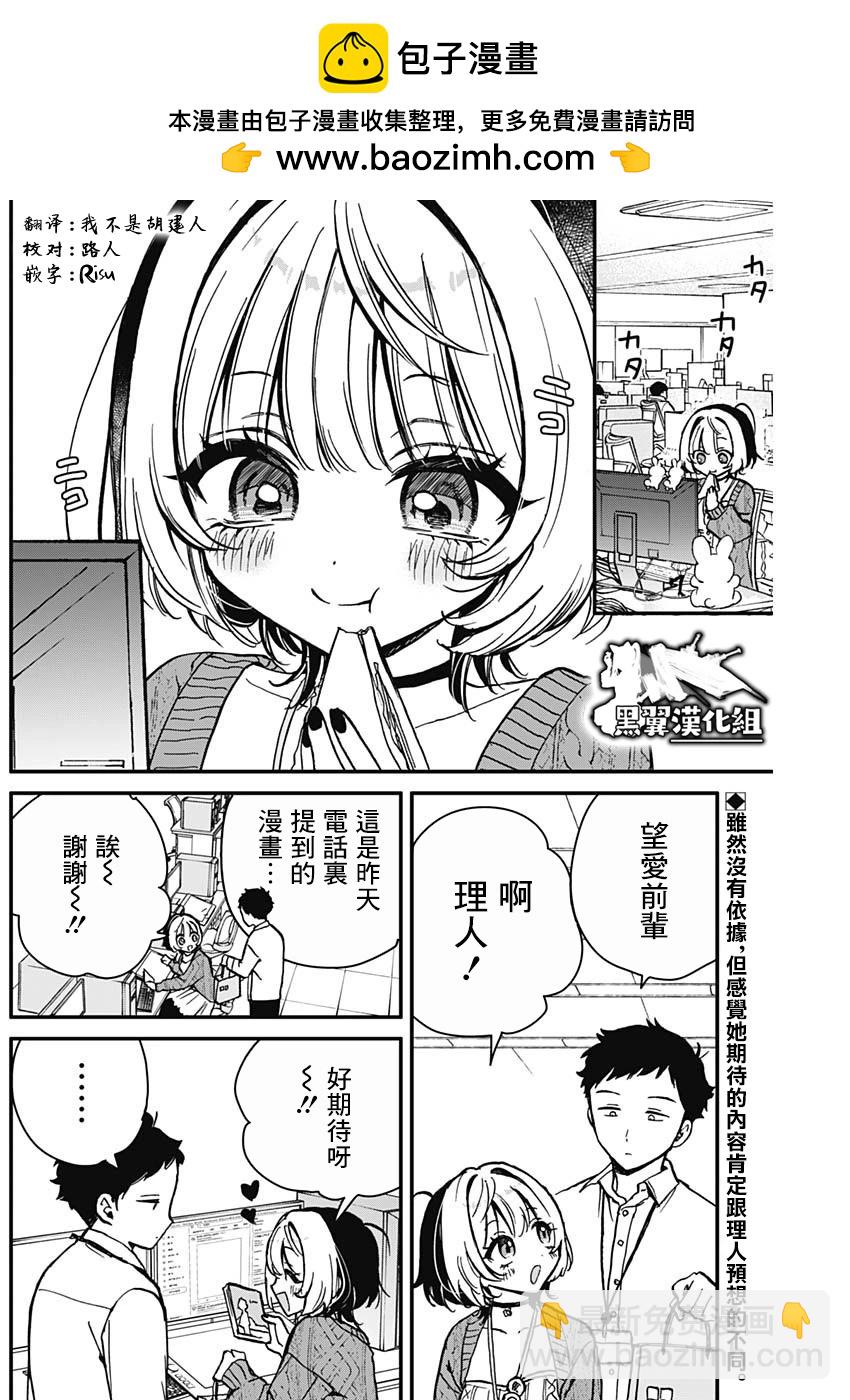 望愛前輩是朋友 - 第06話 - 2