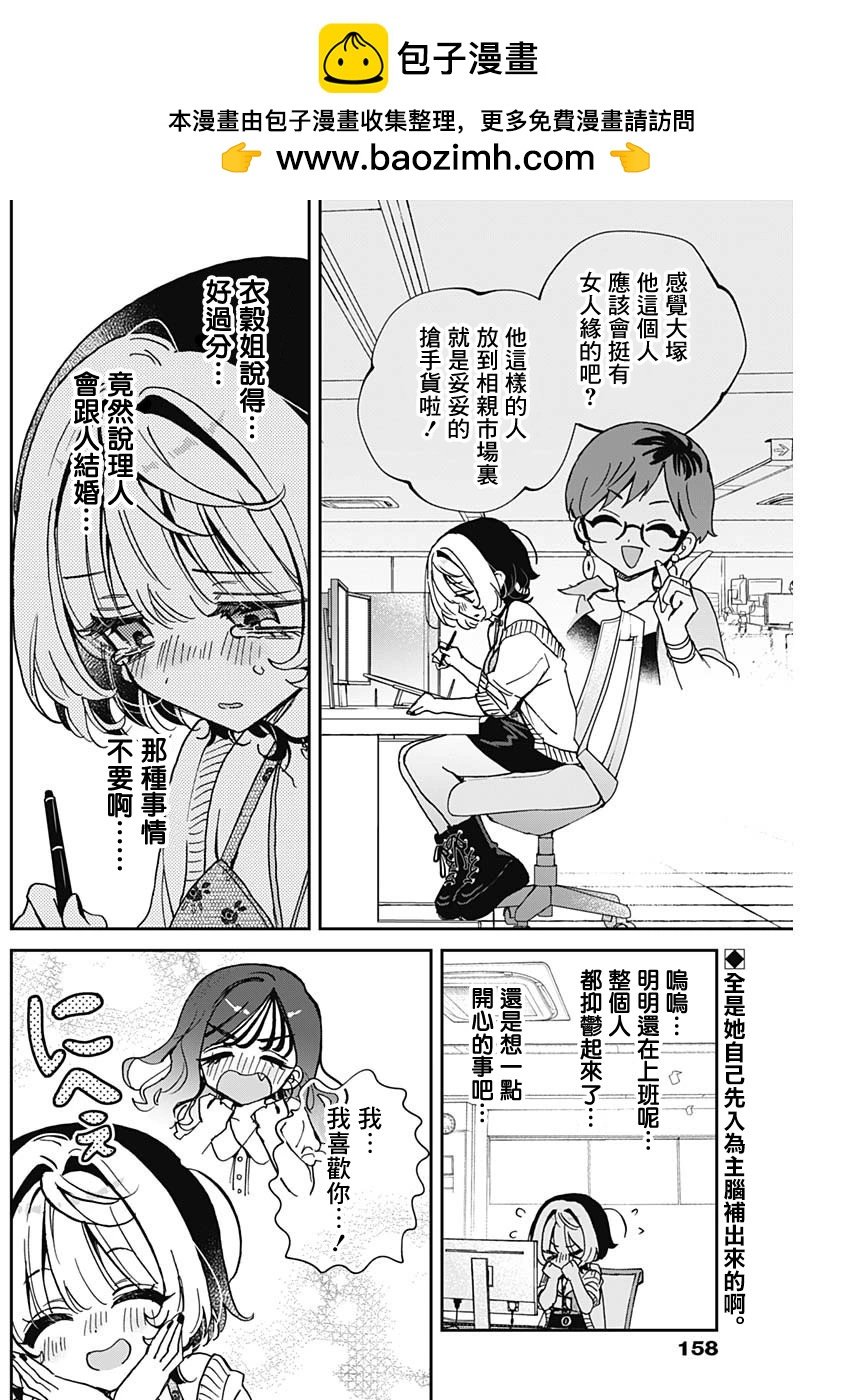 望愛前輩是朋友 - 第58話 - 2