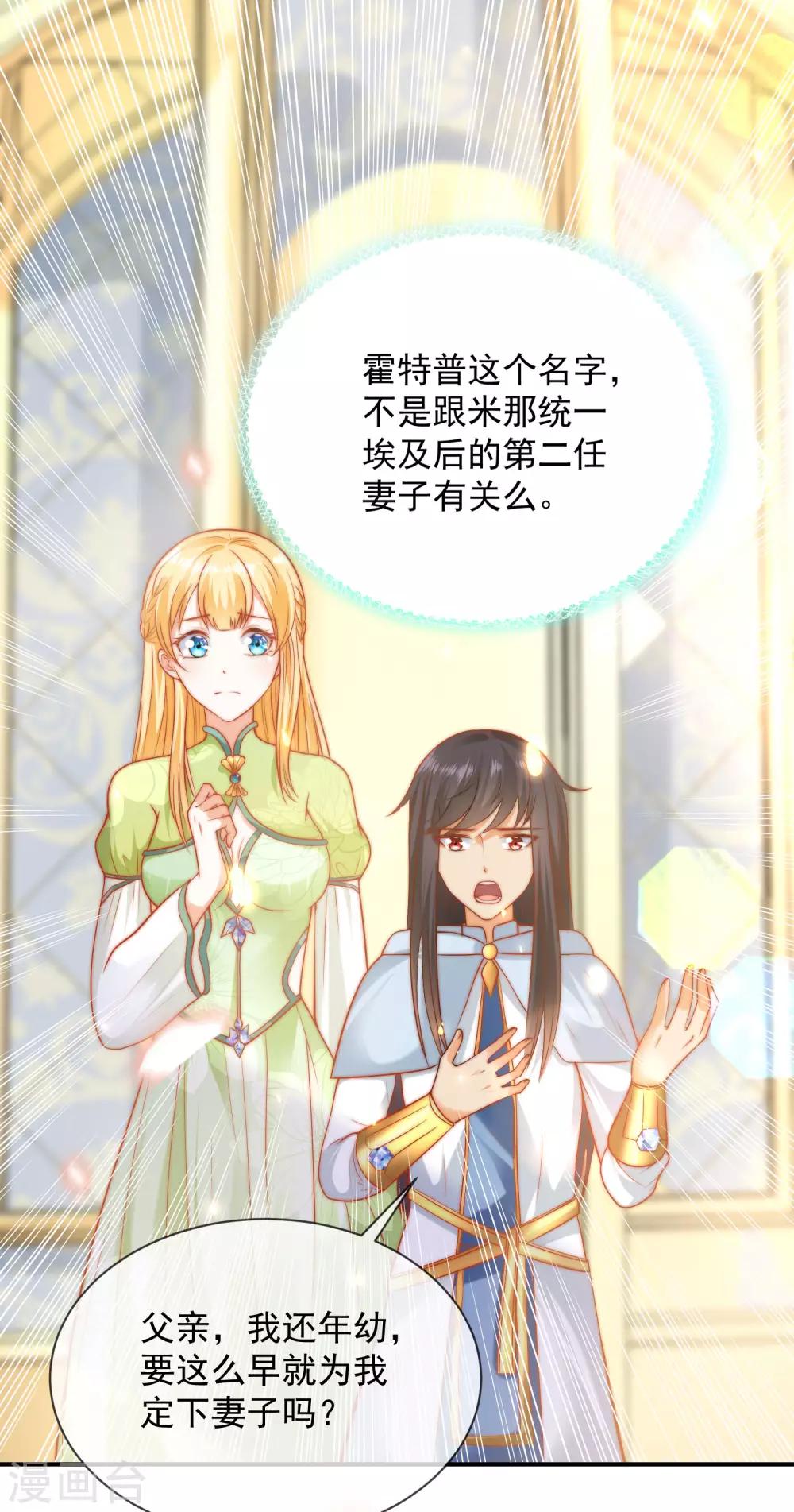 王的第一寵後 - 第60話 我是守護你的勇士 - 2