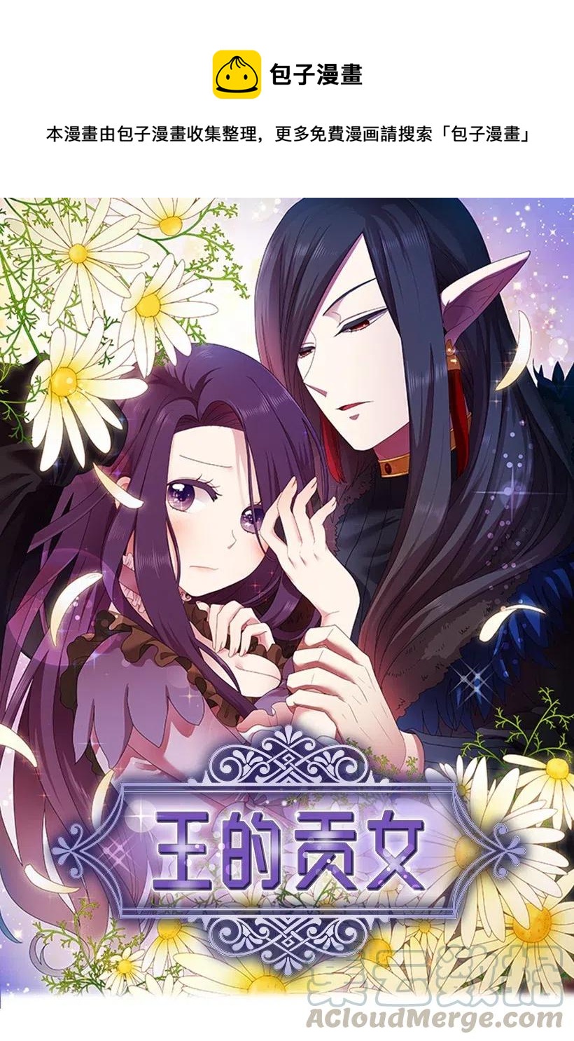 131 被監禁的生活 王的貢女 包子漫畫