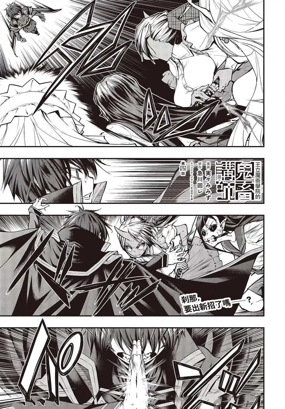 王立魔術學院的鬼畜講師 - 第4話 - 1