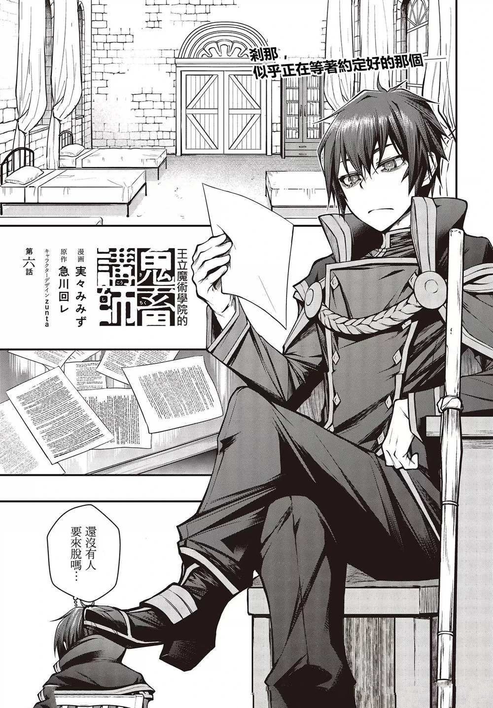 王立魔術學院的鬼畜講師 - 第6話 - 1