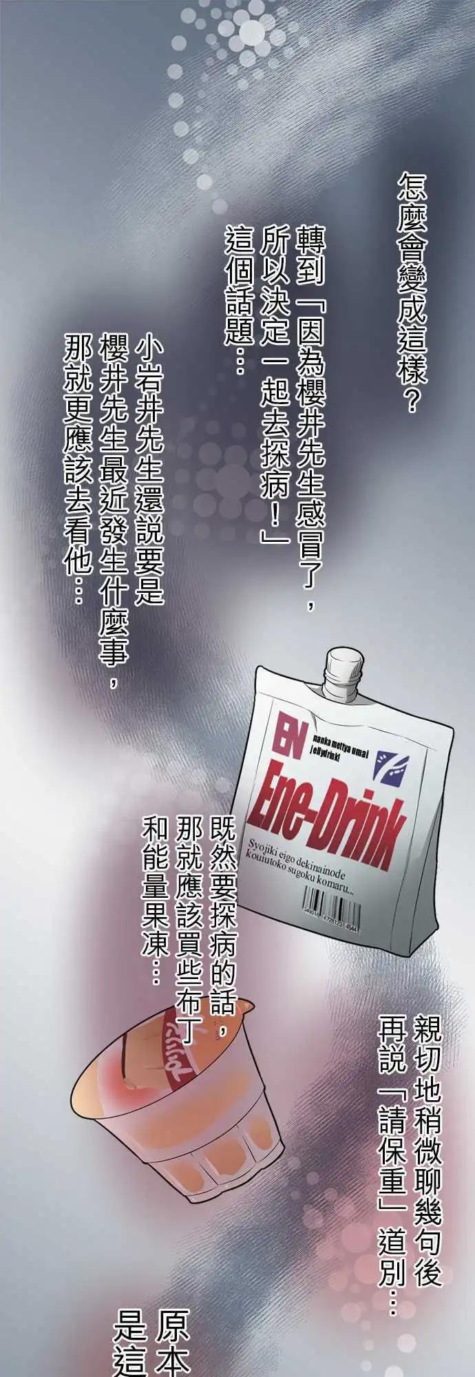 網路勝利組 - 第66回 現在還是… - 1
