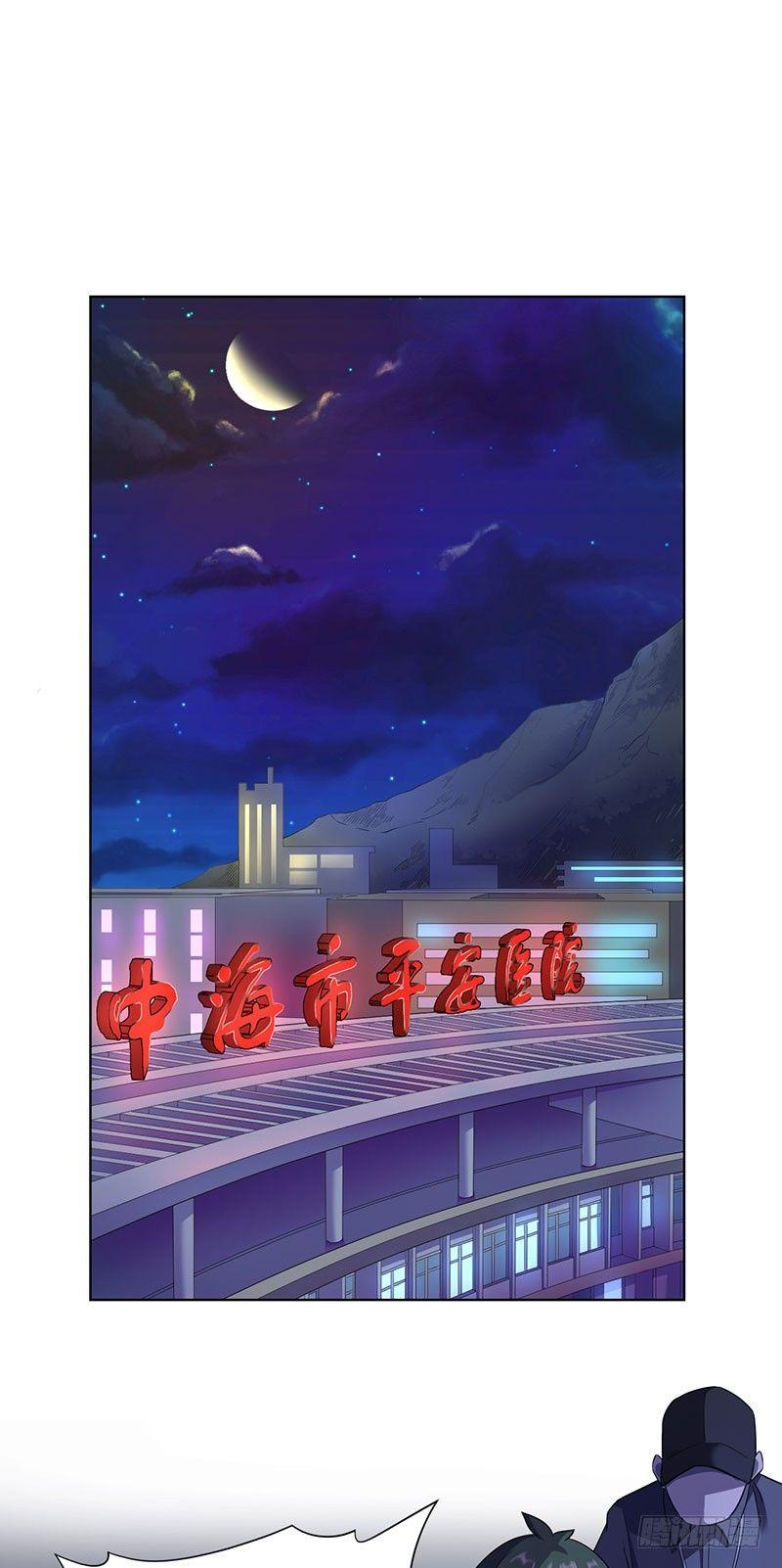 王牌神醫 - 第六話 - 1
