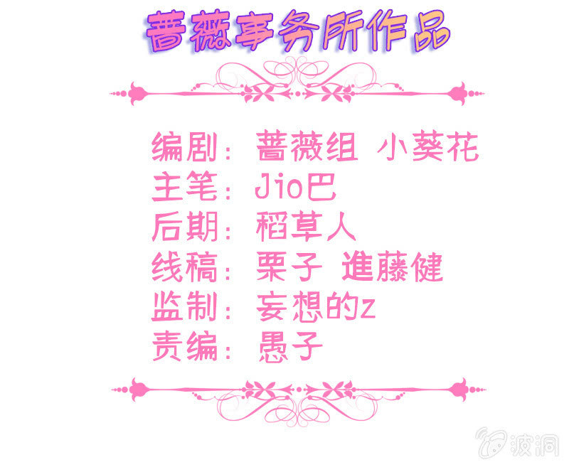 王牌天師小蠻妖 - 我的王后(1/2) - 3