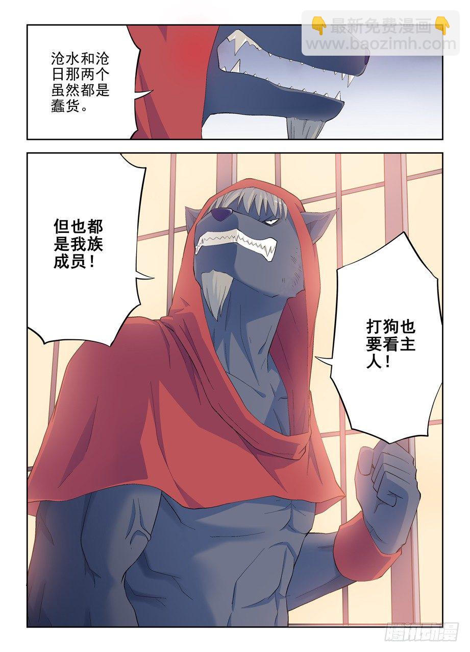王牌御史 - 146,妖將 - 2