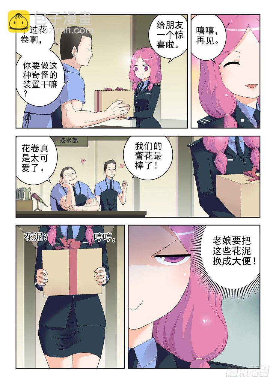 王牌御史 - 150,絢爛的花苞 - 2