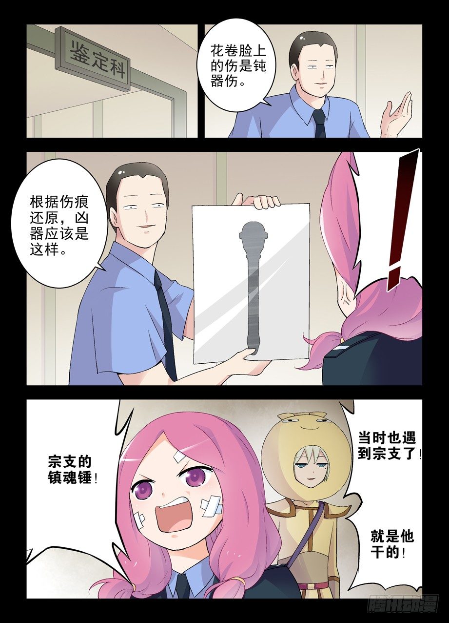 王牌御史 - 207,掙錢是個技術活 - 2