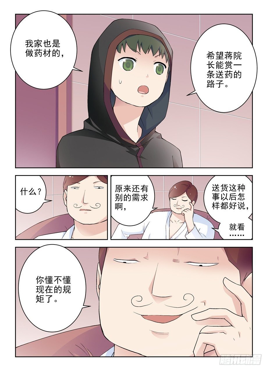 王牌御史 - 223,遊戲的真面目 - 2