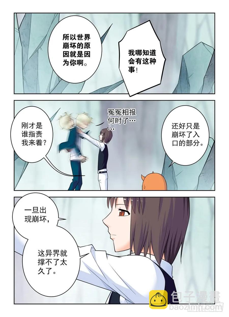 王牌御史 - 403,原来你是一个轻浮的男子 - 2