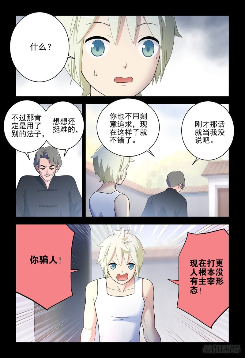王牌御史 - 537，试炼之地2 - 2