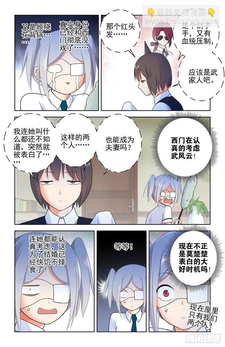 王牌御史 - 565，約會與表白 - 2
