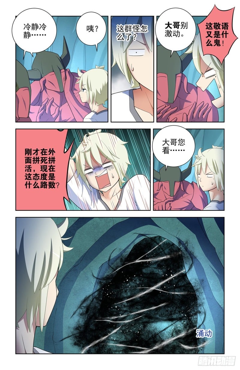王牌御史 - 578,大猎场和我的爱 - 2