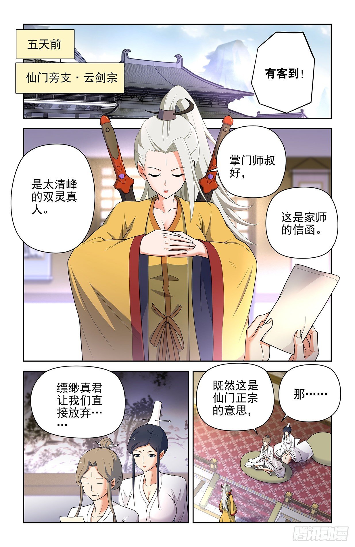 王牌御史 - 616，道侣？ - 1