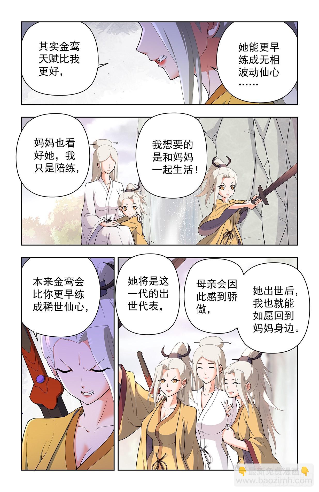 王牌御史 - 632,往事 II - 2