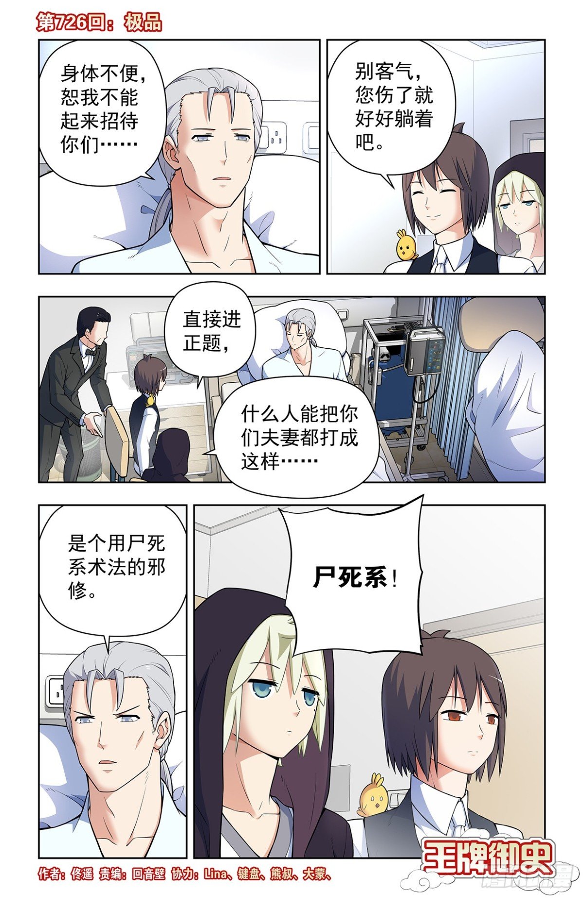 王牌御史 - 726回，极品 - 1