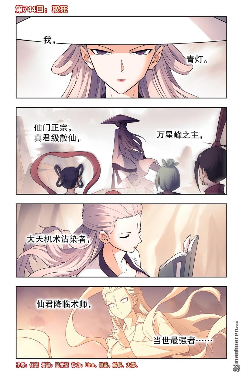 王牌御史 - 第744回 取死 - 1
