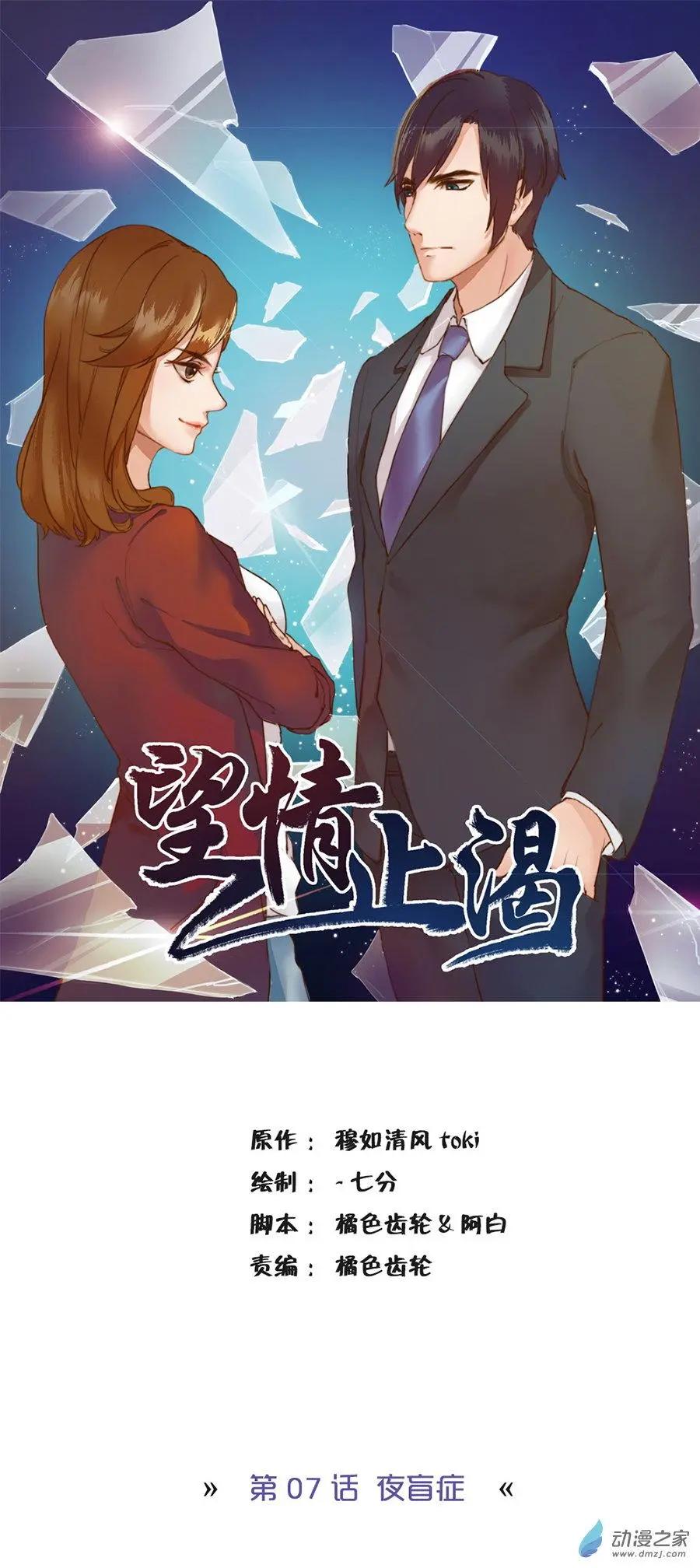 望情止渴 - 第07回 夜盲症 - 1