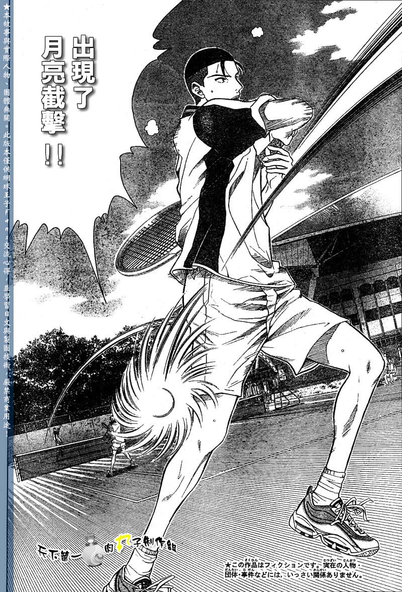 網球王子 - 第291話 - 2
