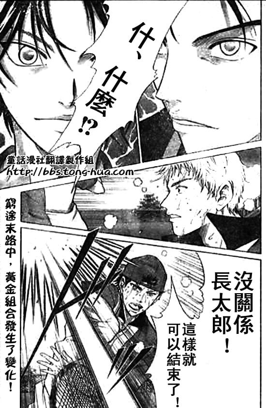 網球王子 - 第294話 - 1