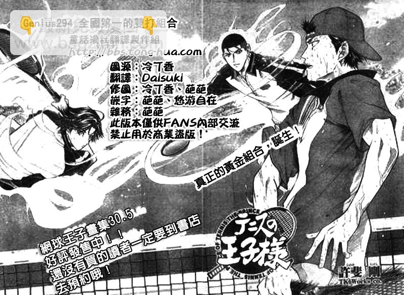網球王子 - 第294話 - 2