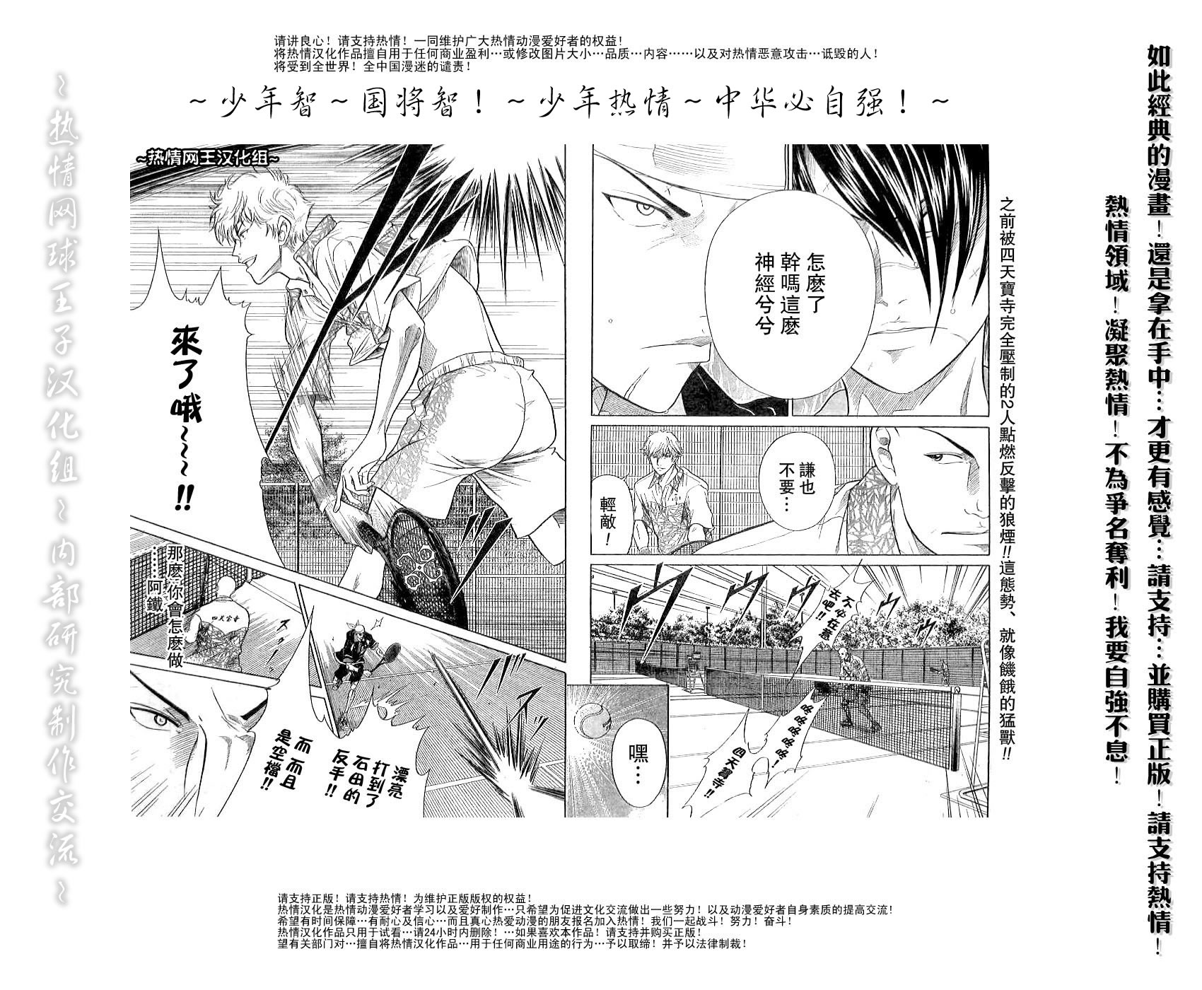 網球王子 - 第308話 - 2