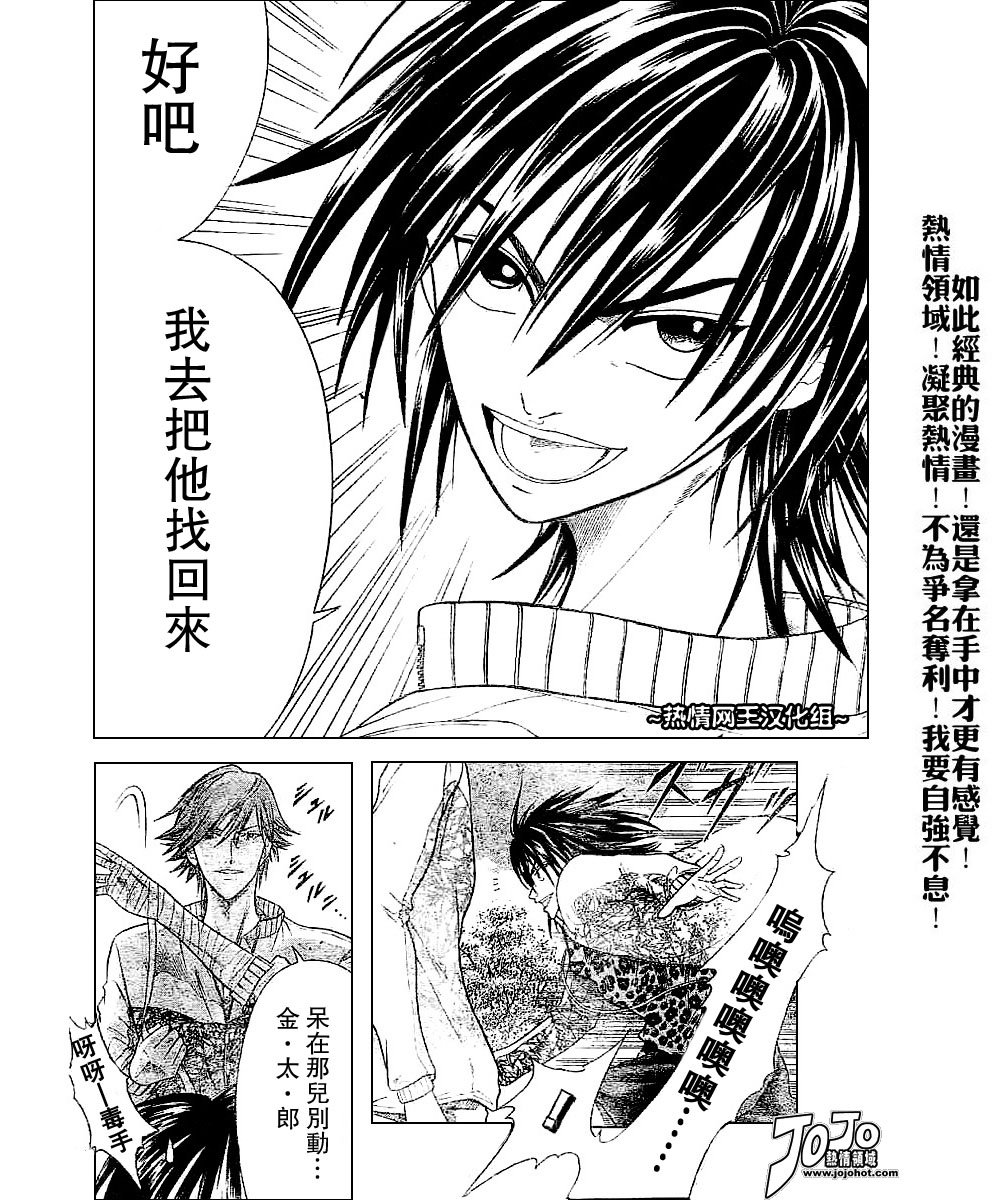 網球王子 - 第313話 - 2