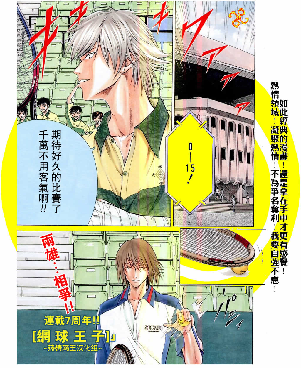 網球王子 - 第315話 - 2